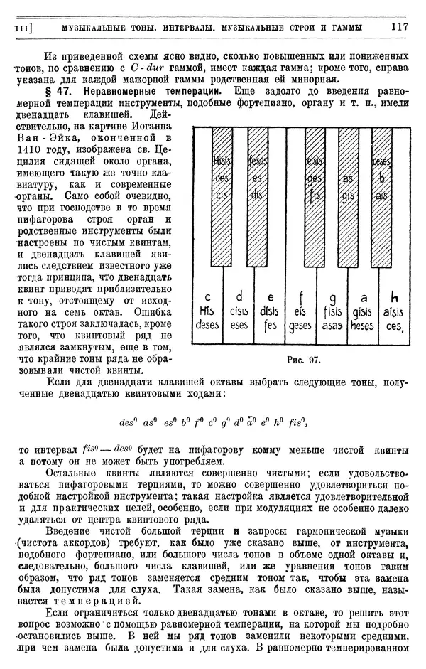 Алексей Белявский - Теория звука в приложении к музыке. Основы физической и музыкальной акустики - Страница № 125