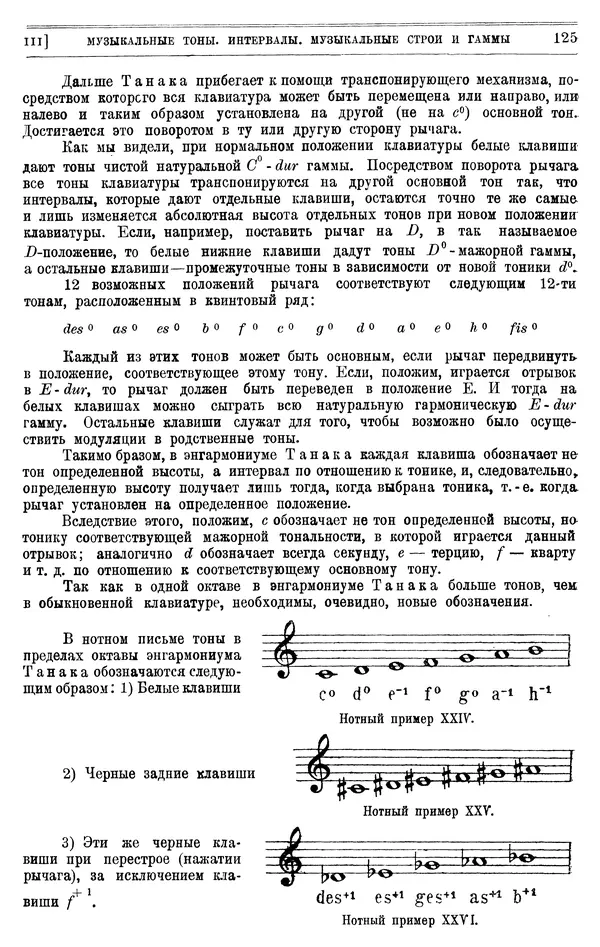 Алексей Белявский - Теория звука в приложении к музыке. Основы физической и музыкальной акустики - Страница № 133
