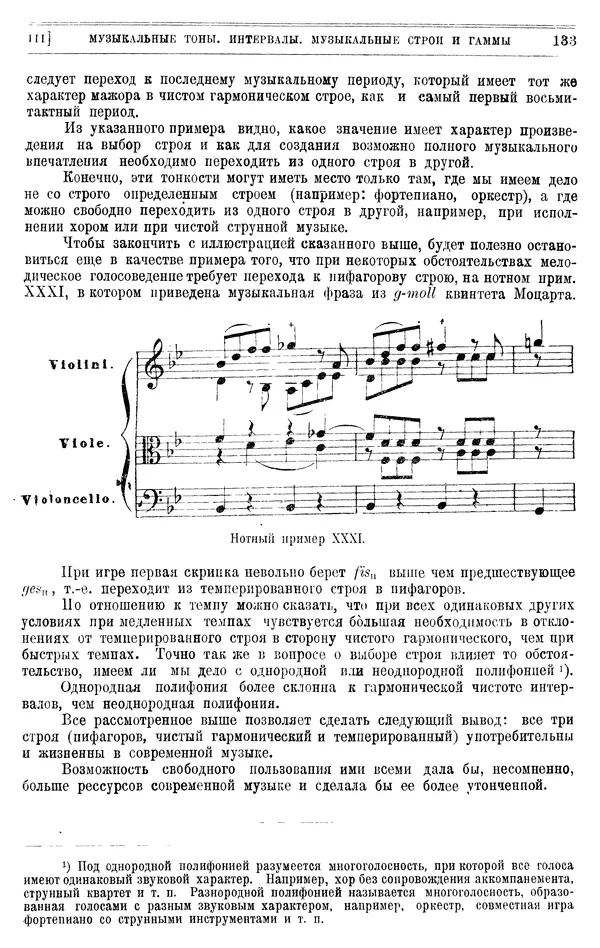 Алексей Белявский - Теория звука в приложении к музыке. Основы физической и музыкальной акустики - Страница № 141