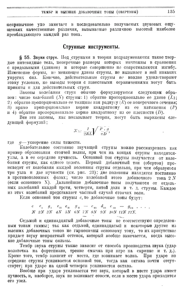 Алексей Белявский - Теория звука в приложении к музыке. Основы физической и музыкальной акустики - Страница № 143