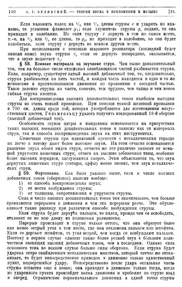 Алексей Белявский - Теория звука в приложении к музыке. Основы физической и музыкальной акустики - Страница № 148