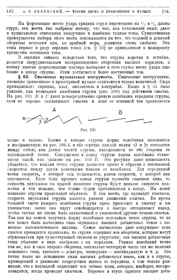 Алексей Белявский - Теория звука в приложении к музыке. Основы физической и музыкальной акустики - Страница № 150