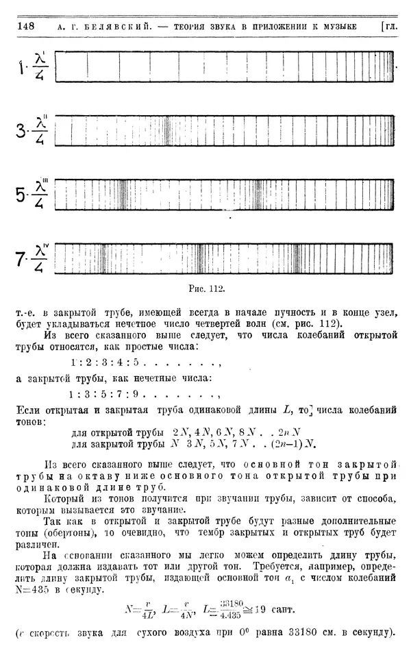 Алексей Белявский - Теория звука в приложении к музыке. Основы физической и музыкальной акустики - Страница № 156