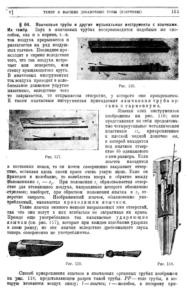 Алексей Белявский - Теория звука в приложении к музыке. Основы физической и музыкальной акустики - Страница № 159