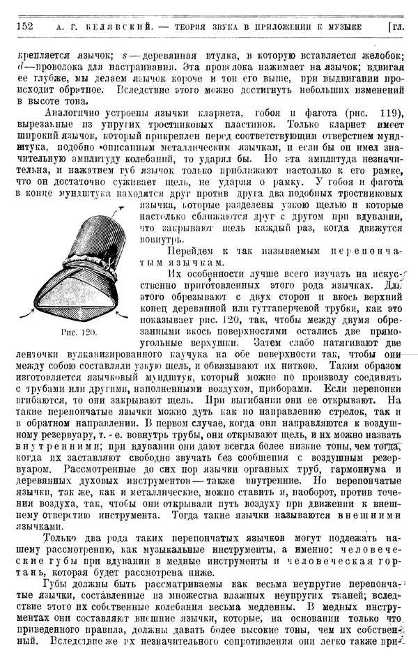 Алексей Белявский - Теория звука в приложении к музыке. Основы физической и музыкальной акустики - Страница № 160