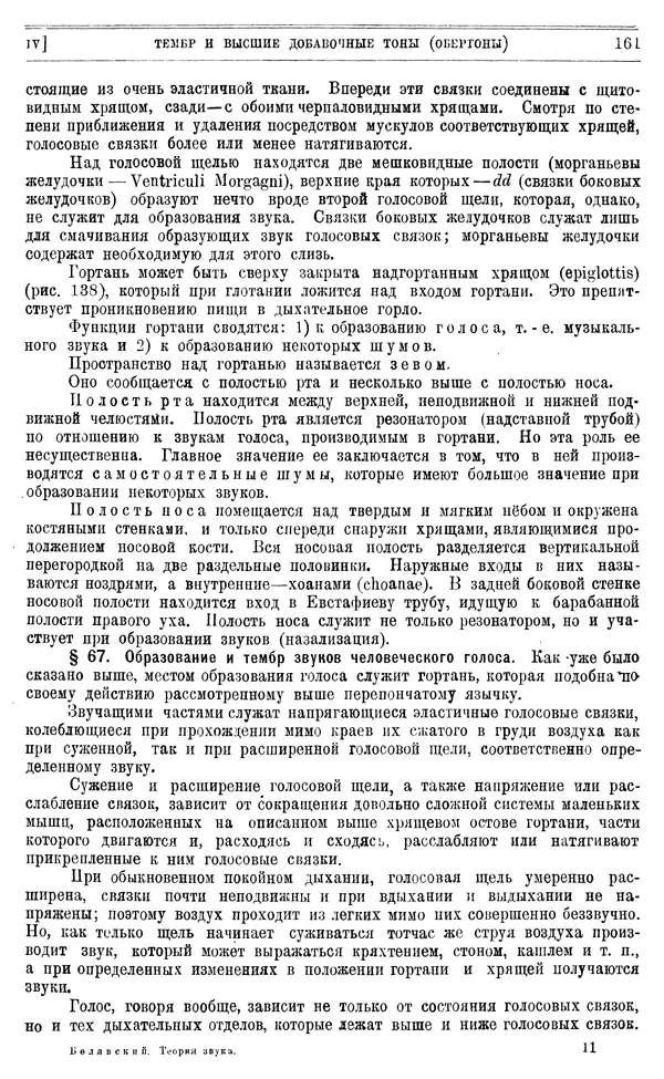 Алексей Белявский - Теория звука в приложении к музыке. Основы физической и музыкальной акустики - Страница № 169