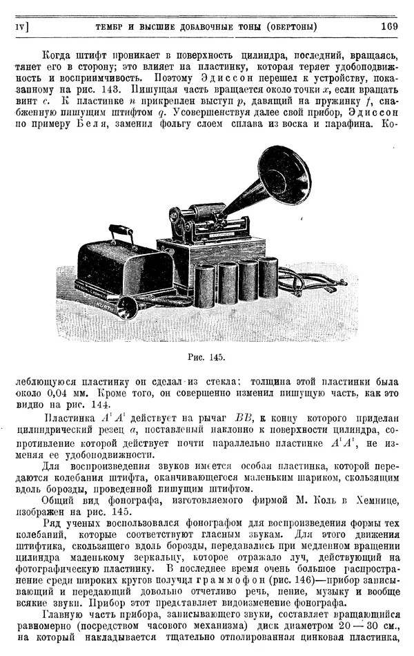 Алексей Белявский - Теория звука в приложении к музыке. Основы физической и музыкальной акустики - Страница № 177
