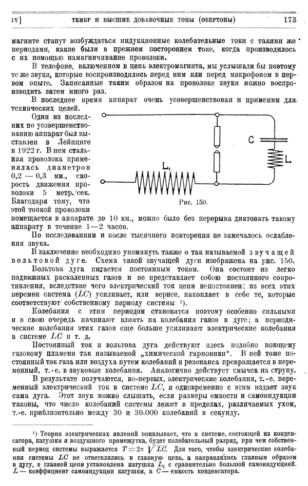 Алексей Белявский - Теория звука в приложении к музыке. Основы физической и музыкальной акустики - Страница № 181