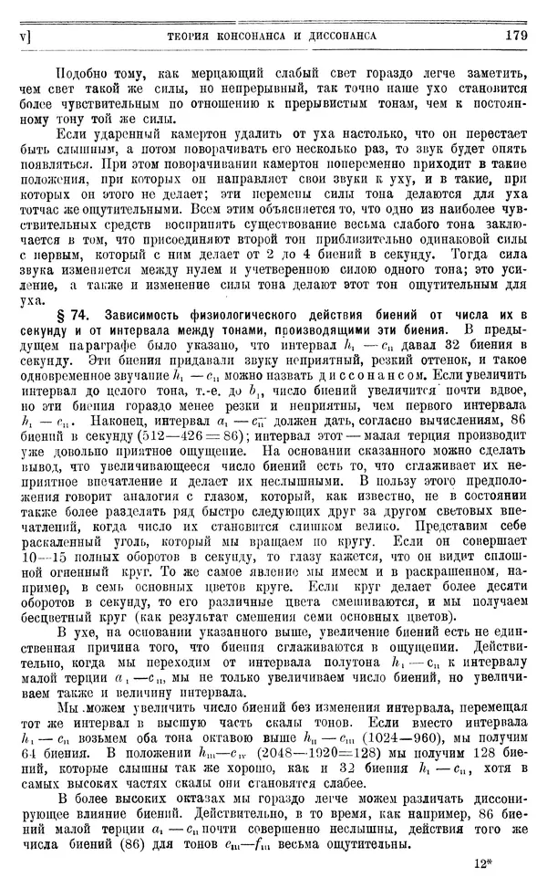 Алексей Белявский - Теория звука в приложении к музыке. Основы физической и музыкальной акустики - Страница № 187