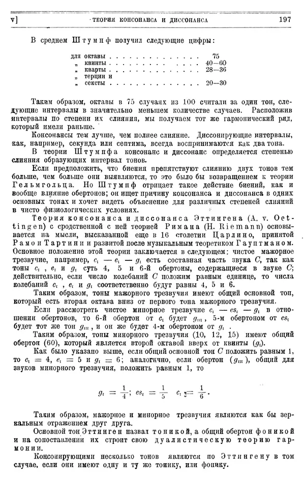 Алексей Белявский - Теория звука в приложении к музыке. Основы физической и музыкальной акустики - Страница № 205