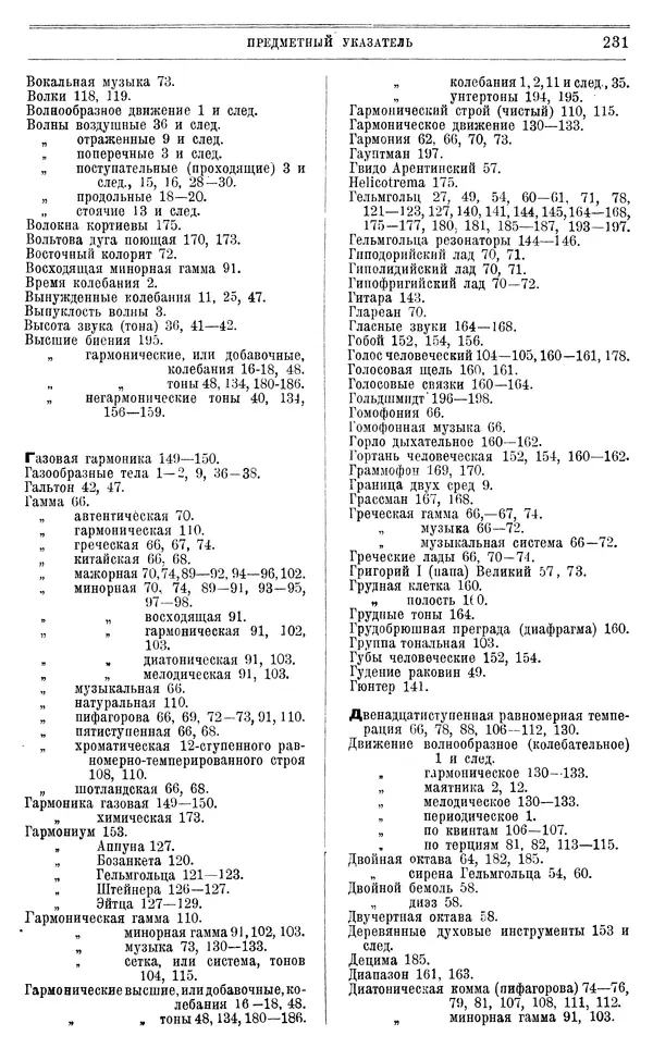 Алексей Белявский - Теория звука в приложении к музыке. Основы физической и музыкальной акустики - Страница № 241