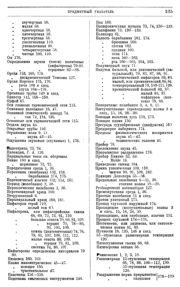 Алексей Белявский - Теория звука в приложении к музыке. Основы физической и музыкальной акустики - Страница № 245