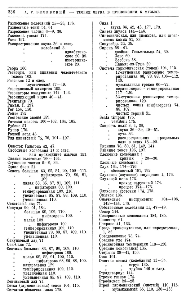 Алексей Белявский - Теория звука в приложении к музыке. Основы физической и музыкальной акустики - Страница № 246