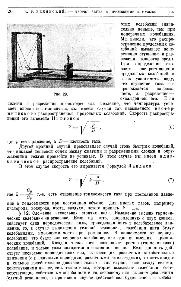 Алексей Белявский - Теория звука в приложении к музыке. Основы физической и музыкальной акустики - Страница № 28