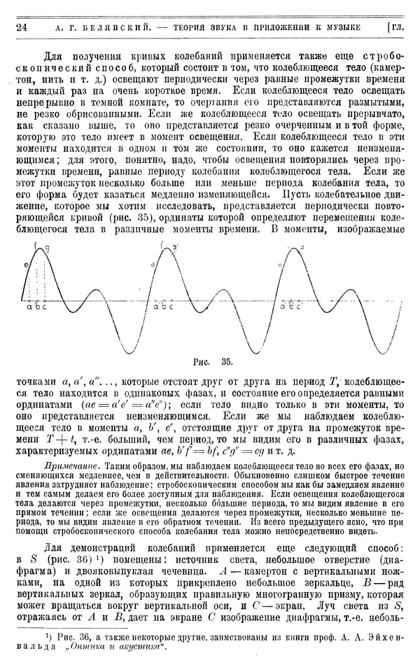 Алексей Белявский - Теория звука в приложении к музыке. Основы физической и музыкальной акустики - Страница № 32