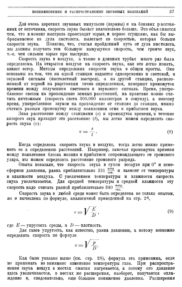 Алексей Белявский - Теория звука в приложении к музыке. Основы физической и музыкальной акустики - Страница № 45