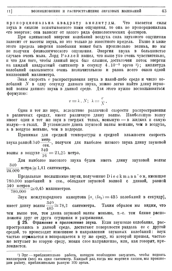 Алексей Белявский - Теория звука в приложении к музыке. Основы физической и музыкальной акустики - Страница № 51