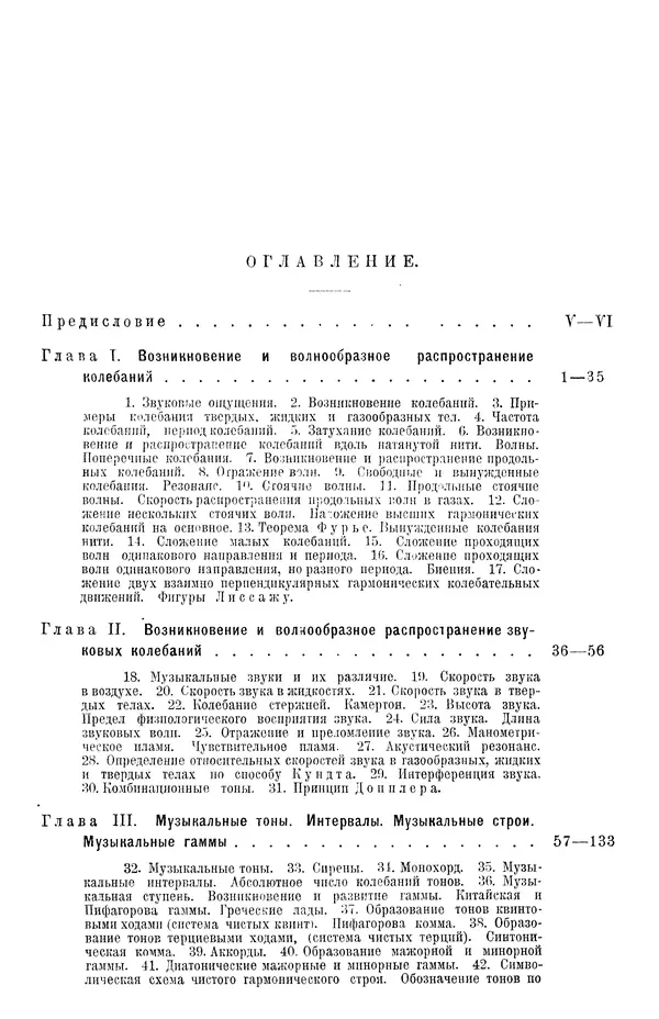 Алексей Белявский - Теория звука в приложении к музыке. Основы физической и музыкальной акустики - Страница № 7