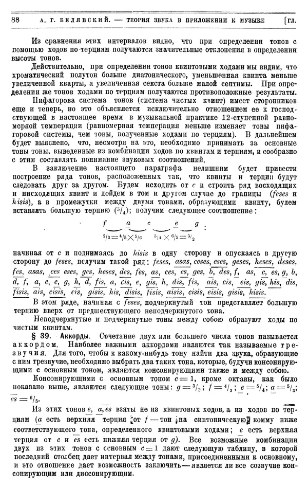 Алексей Белявский - Теория звука в приложении к музыке. Основы физической и музыкальной акустики - Страница № 96