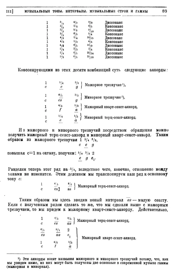Алексей Белявский - Теория звука в приложении к музыке. Основы физической и музыкальной акустики - Страница № 97