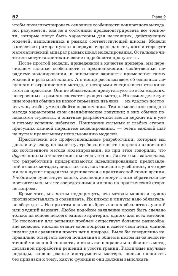Донелла Медоуз - Электронный оракул. Компьютерные модели и решение социальных проблем - Страница № 53