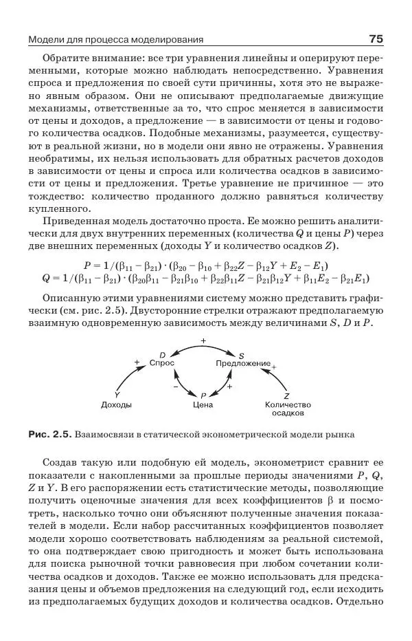 Донелла Медоуз - Электронный оракул. Компьютерные модели и решение социальных проблем - Страница № 76