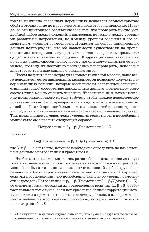Донелла Медоуз - Электронный оракул. Компьютерные модели и решение социальных проблем - Страница № 82