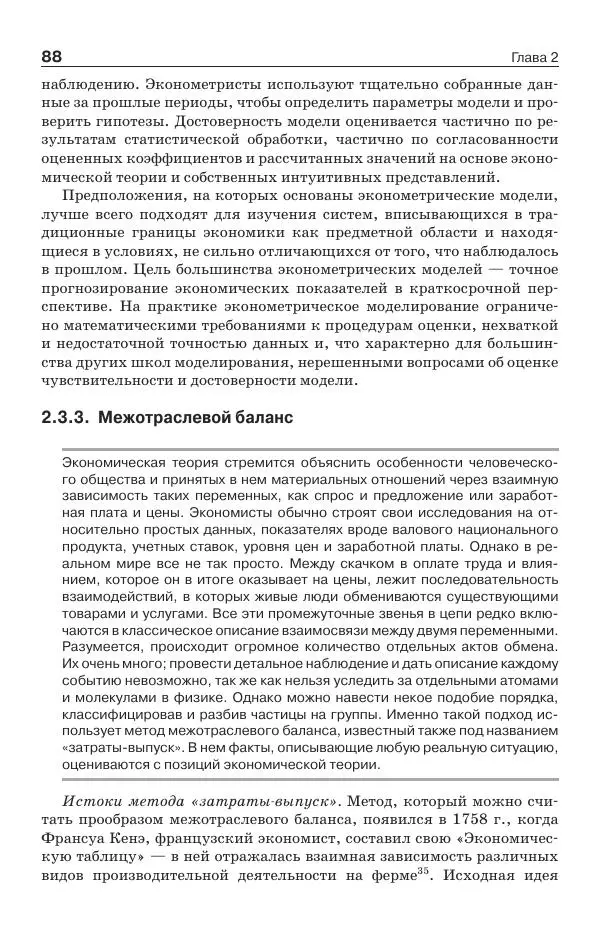 Донелла Медоуз - Электронный оракул. Компьютерные модели и решение социальных проблем - Страница № 89