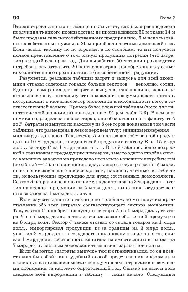 Донелла Медоуз - Электронный оракул. Компьютерные модели и решение социальных проблем - Страница № 91