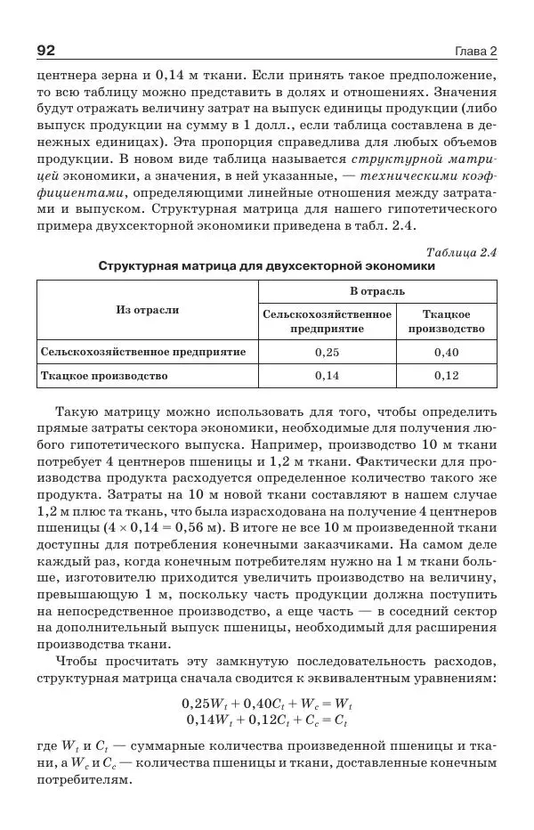 Донелла Медоуз - Электронный оракул. Компьютерные модели и решение социальных проблем - Страница № 93