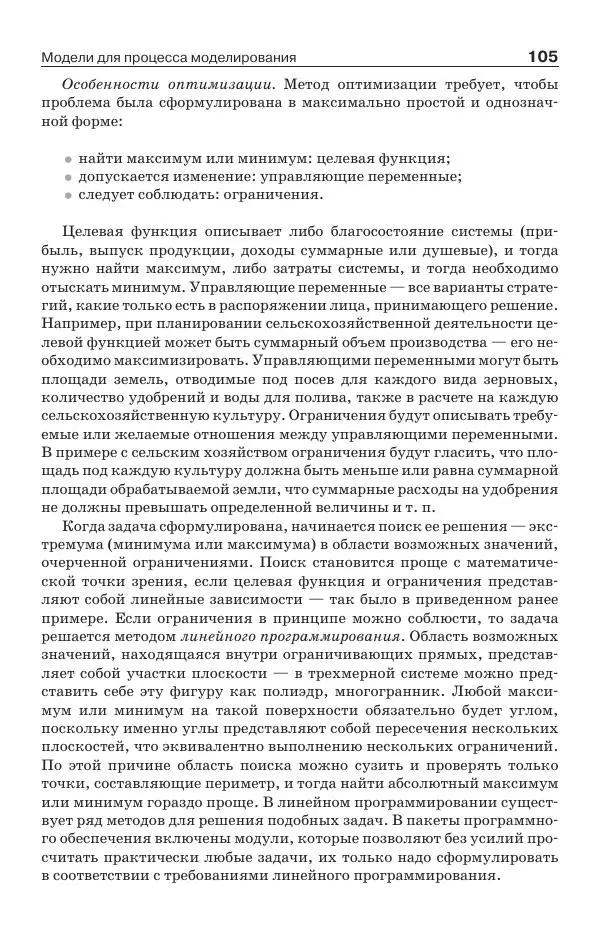 Донелла Медоуз - Электронный оракул. Компьютерные модели и решение социальных проблем - Страница № 106