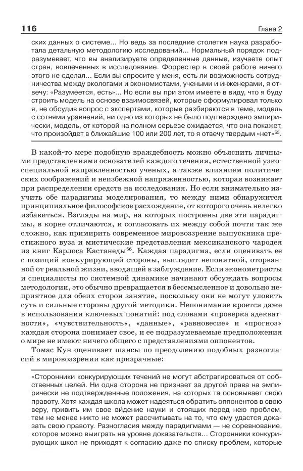 Донелла Медоуз - Электронный оракул. Компьютерные модели и решение социальных проблем - Страница № 117