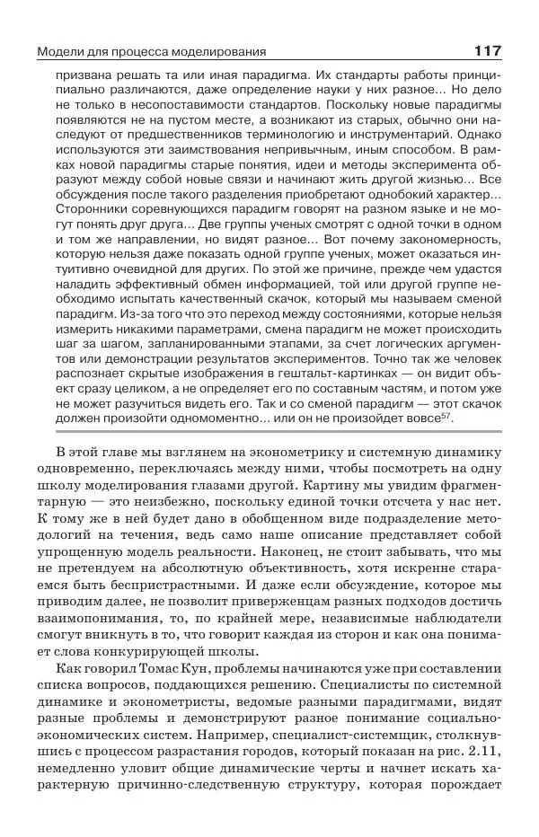 Донелла Медоуз - Электронный оракул. Компьютерные модели и решение социальных проблем - Страница № 118