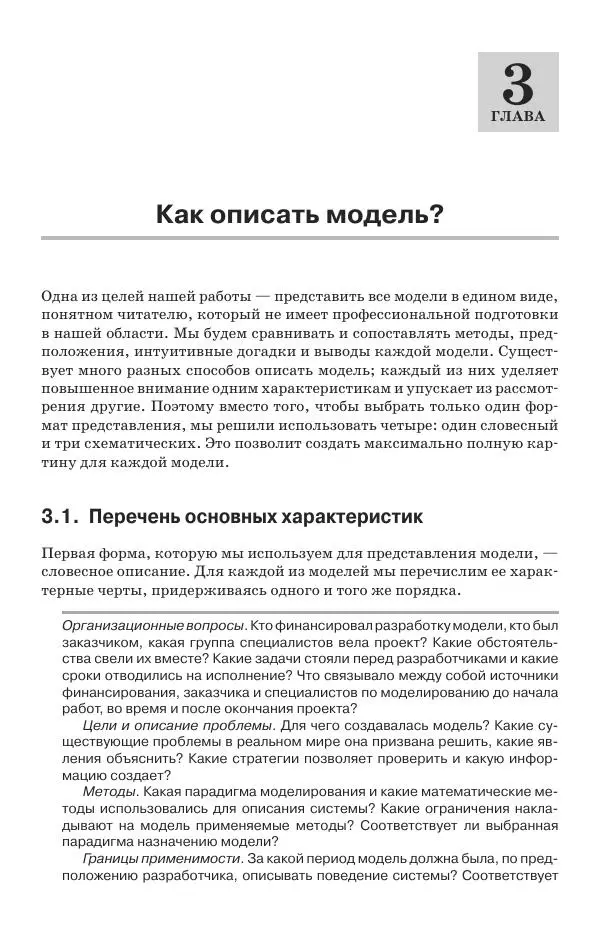 Донелла Медоуз - Электронный оракул. Компьютерные модели и решение социальных проблем - Страница № 139