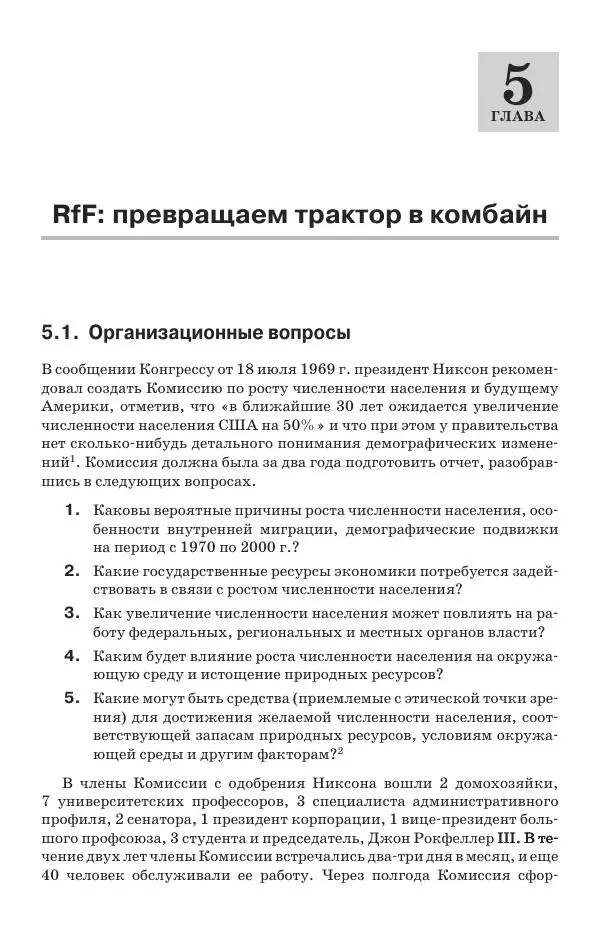 Донелла Медоуз - Электронный оракул. Компьютерные модели и решение социальных проблем - Страница № 173