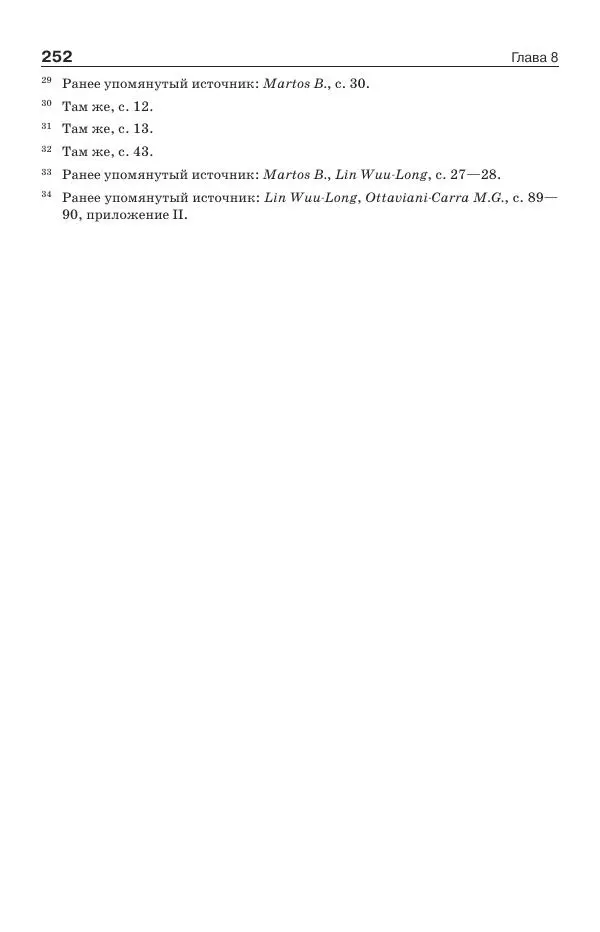 Донелла Медоуз - Электронный оракул. Компьютерные модели и решение социальных проблем - Страница № 253