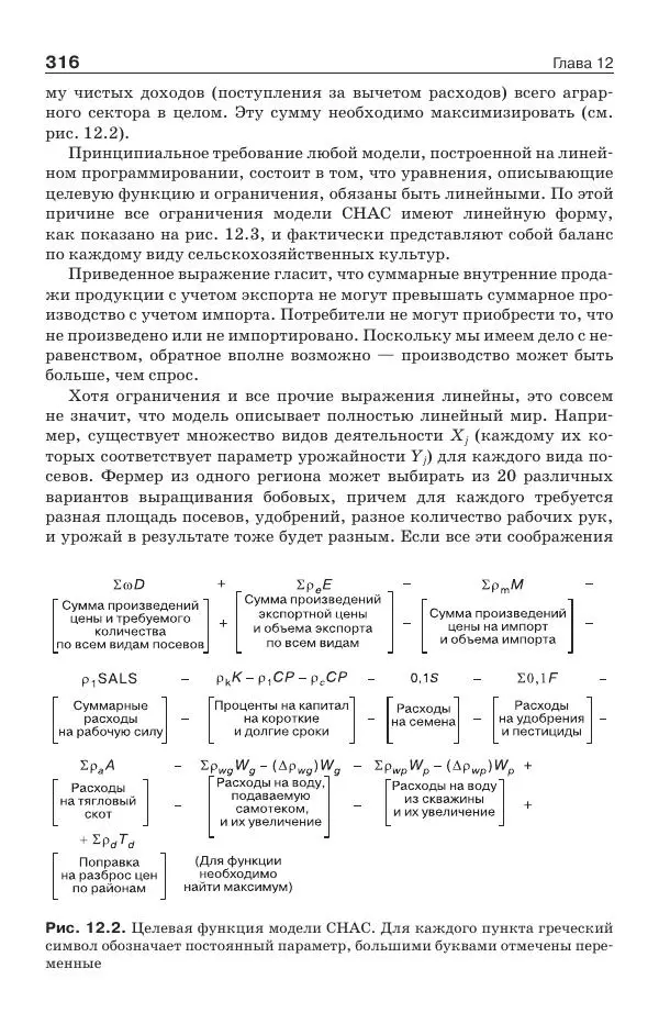Донелла Медоуз - Электронный оракул. Компьютерные модели и решение социальных проблем - Страница № 317