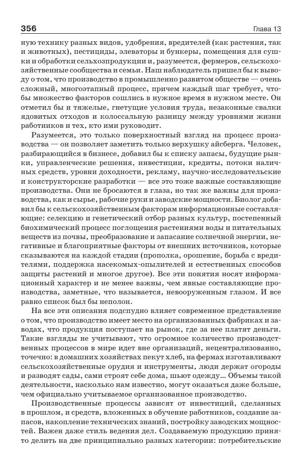 Донелла Медоуз - Электронный оракул. Компьютерные модели и решение социальных проблем - Страница № 357