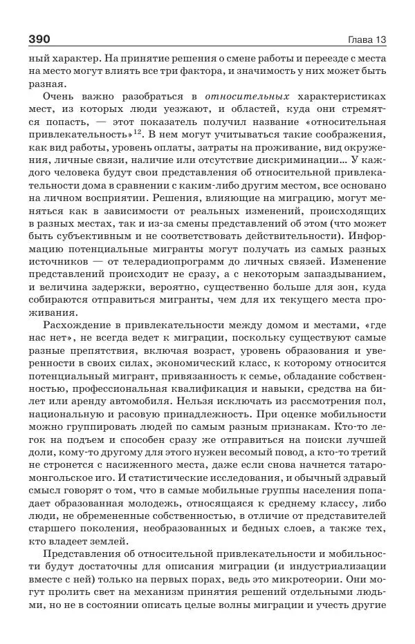 Донелла Медоуз - Электронный оракул. Компьютерные модели и решение социальных проблем - Страница № 391