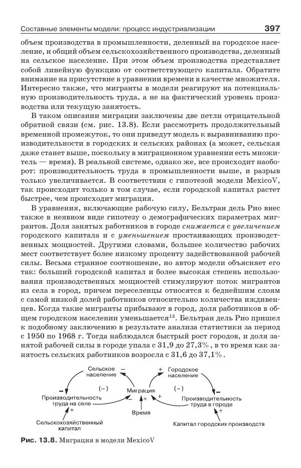 Донелла Медоуз - Электронный оракул. Компьютерные модели и решение социальных проблем - Страница № 398
