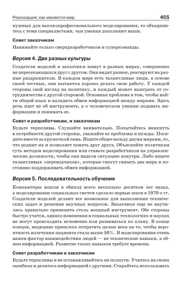 Донелла Медоуз - Электронный оракул. Компьютерные модели и решение социальных проблем - Страница № 456