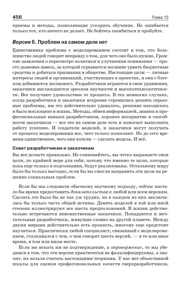 Донелла Медоуз - Электронный оракул. Компьютерные модели и решение социальных проблем - Страница № 457