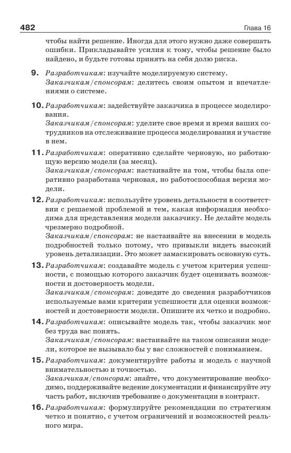 Донелла Медоуз - Электронный оракул. Компьютерные модели и решение социальных проблем - Страница № 483