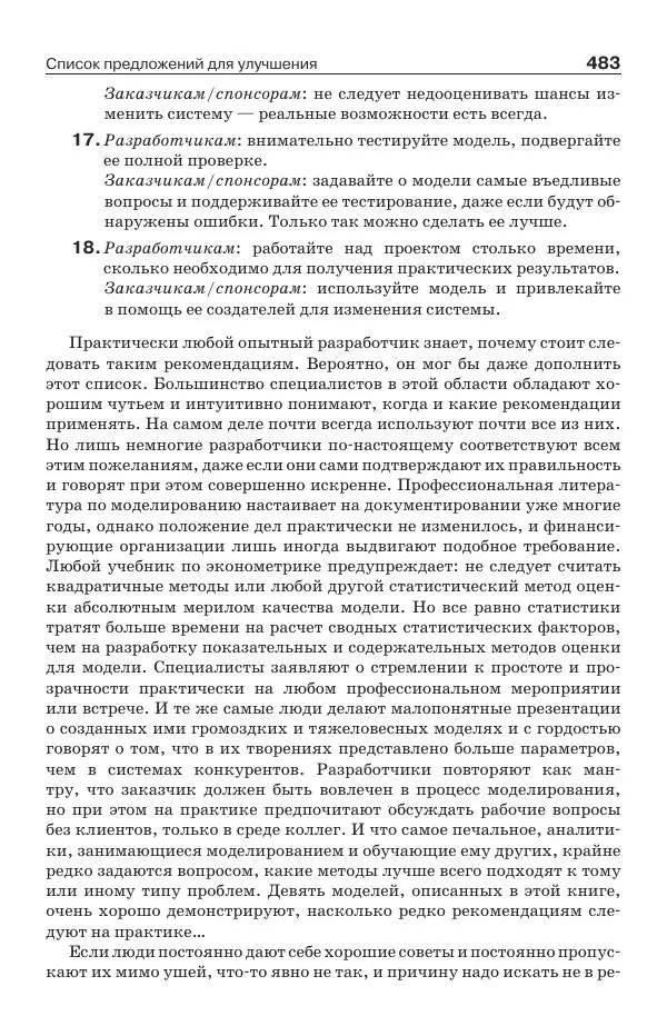 Донелла Медоуз - Электронный оракул. Компьютерные модели и решение социальных проблем - Страница № 484