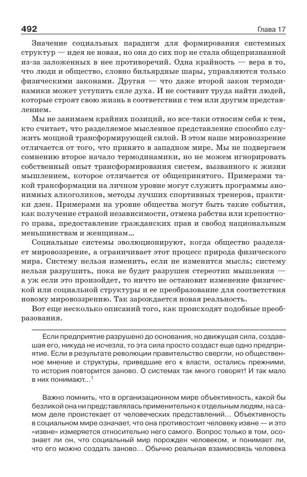 Донелла Медоуз - Электронный оракул. Компьютерные модели и решение социальных проблем - Страница № 493