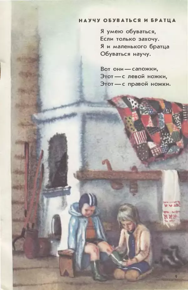 Елена Благинина - Вот какая мама - Страница № 11