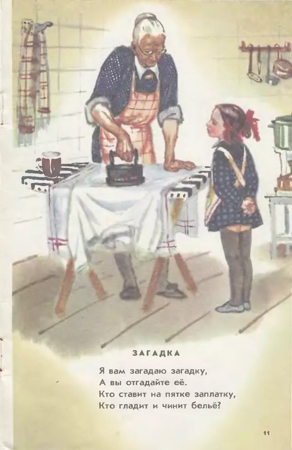 Елена Благинина - Вот какая мама - Страница № 13