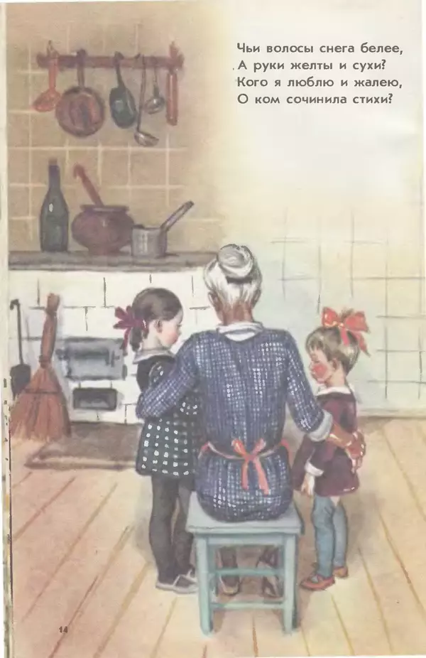 Елена Благинина - Вот какая мама - Страница № 16