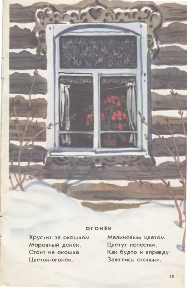 Елена Благинина - Вот какая мама - Страница № 17