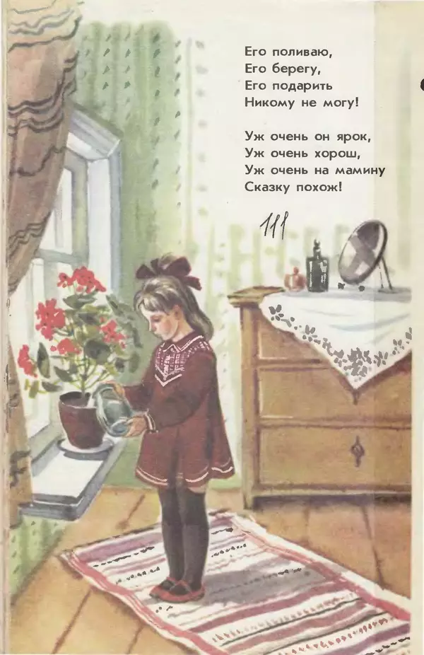 Елена Благинина - Вот какая мама - Страница № 18